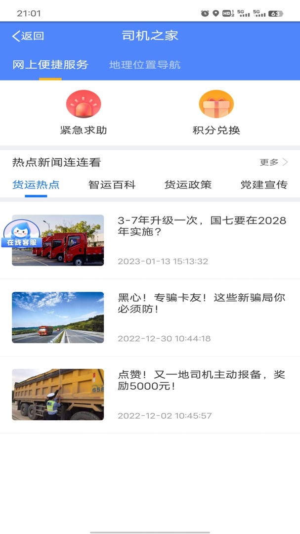 中储智运司机版app最新版