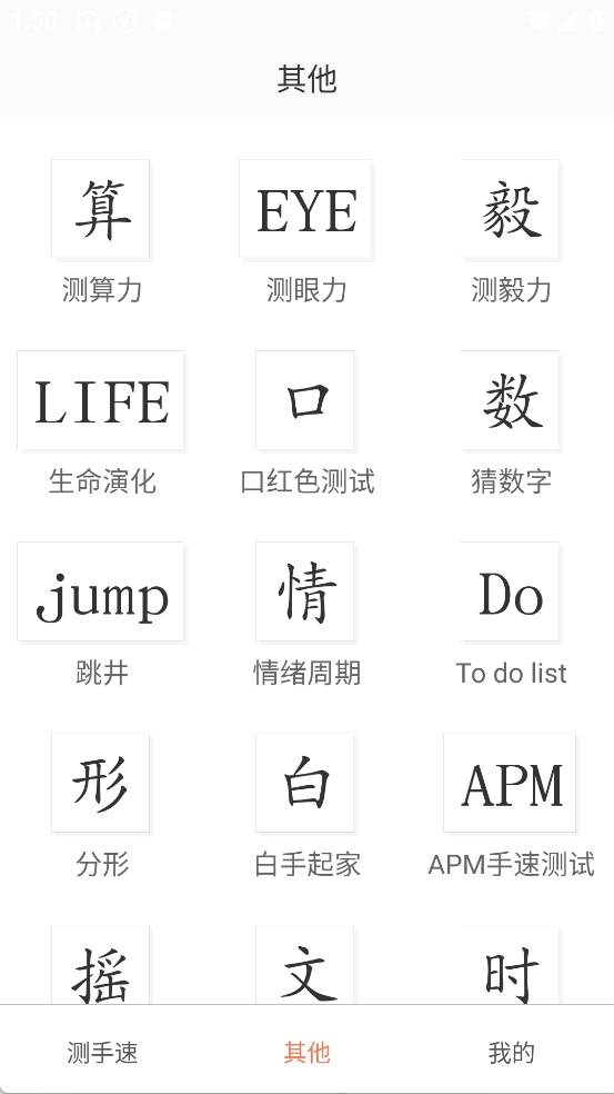 测手速官方版app
