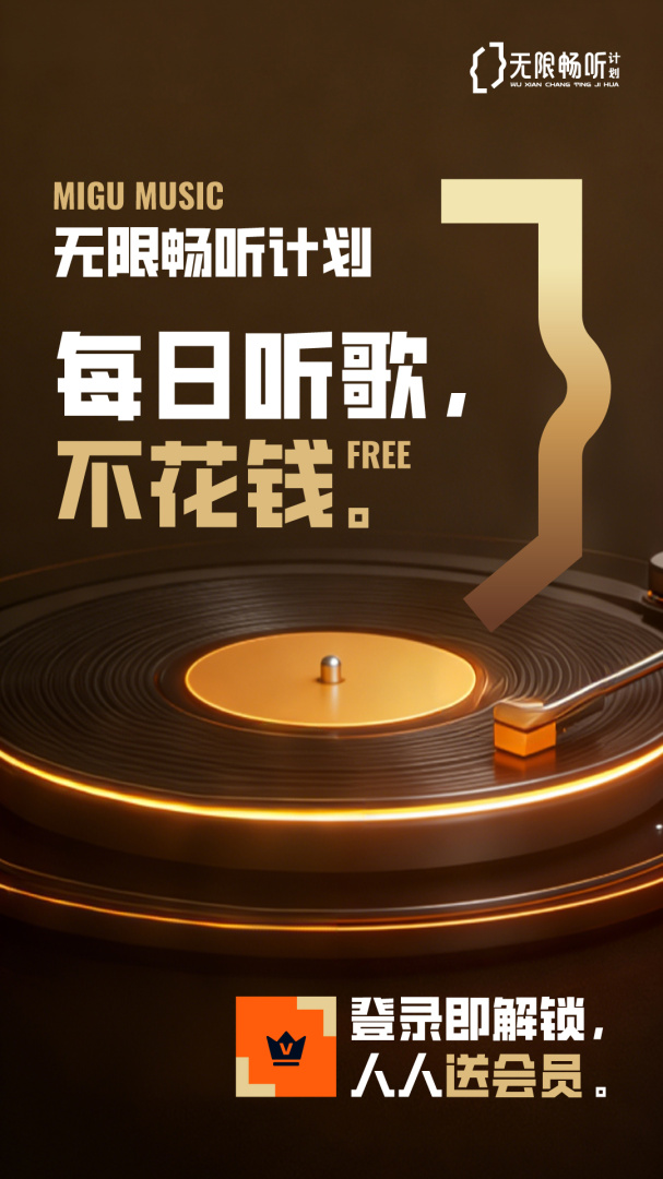 咪咕音乐