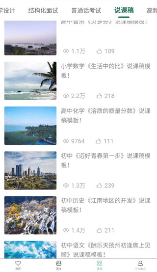 全民考教师最新版