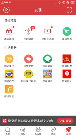 随州论坛app