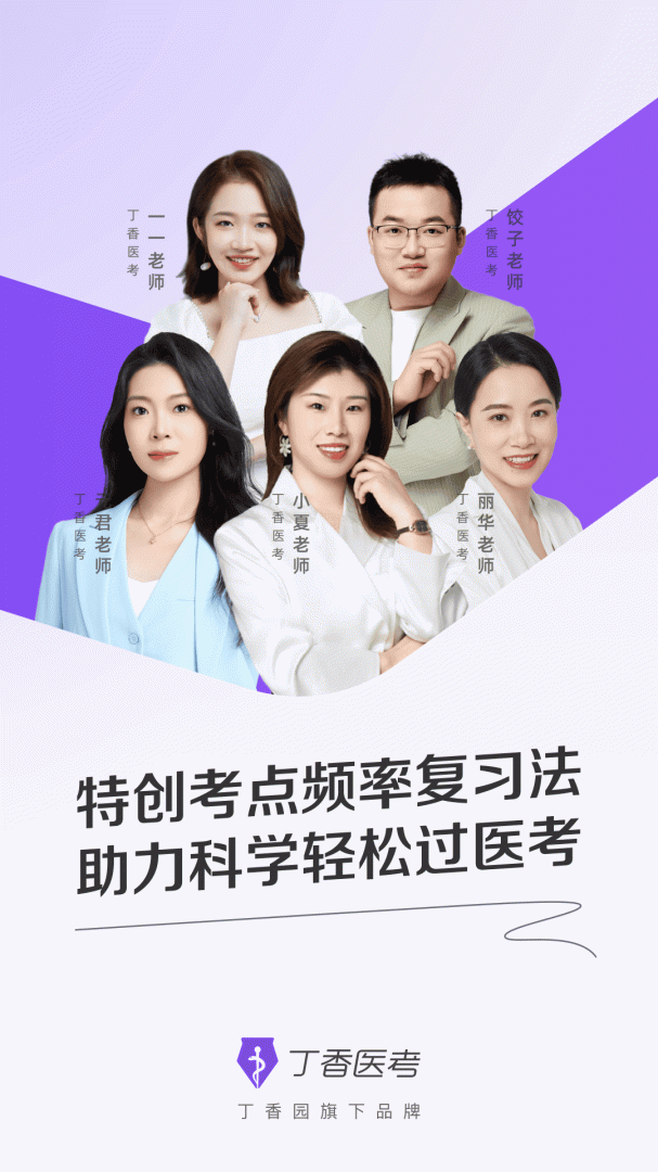 丁香医考