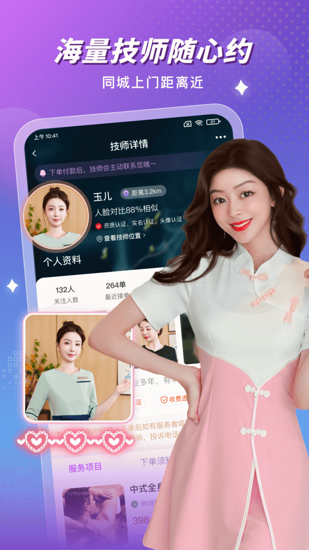 按个摩app官方版