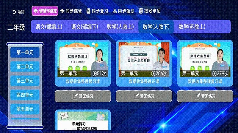 小学语文数学英语同步课堂app