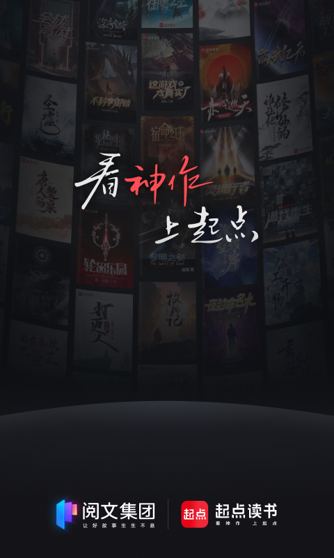 起点小说官方版