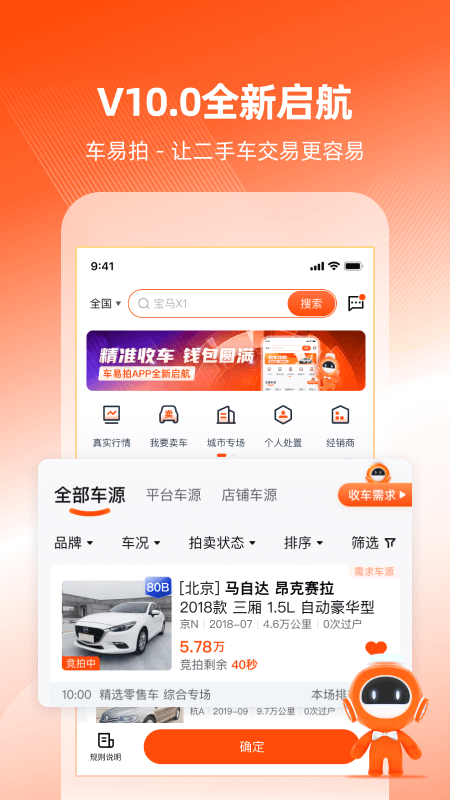 车易拍商户版app