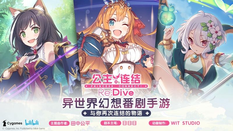 公主连结九游版