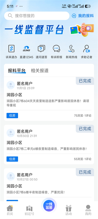 速新闻app