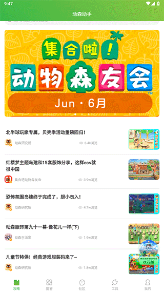 动森助手app官方版