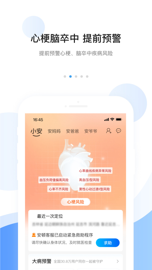 安顿官方手机版