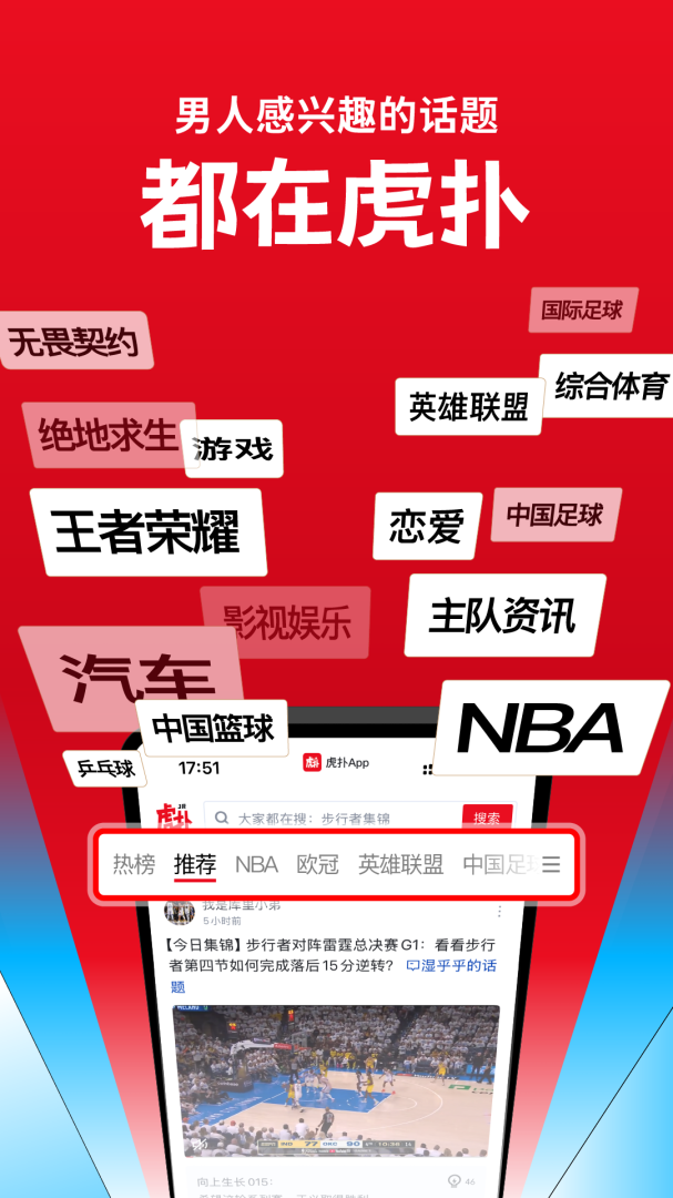虎扑青少年版