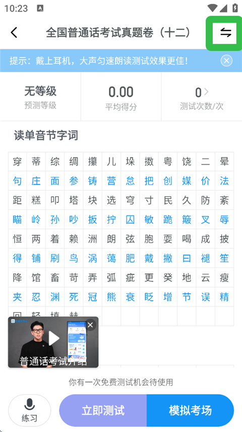 普通话考试app