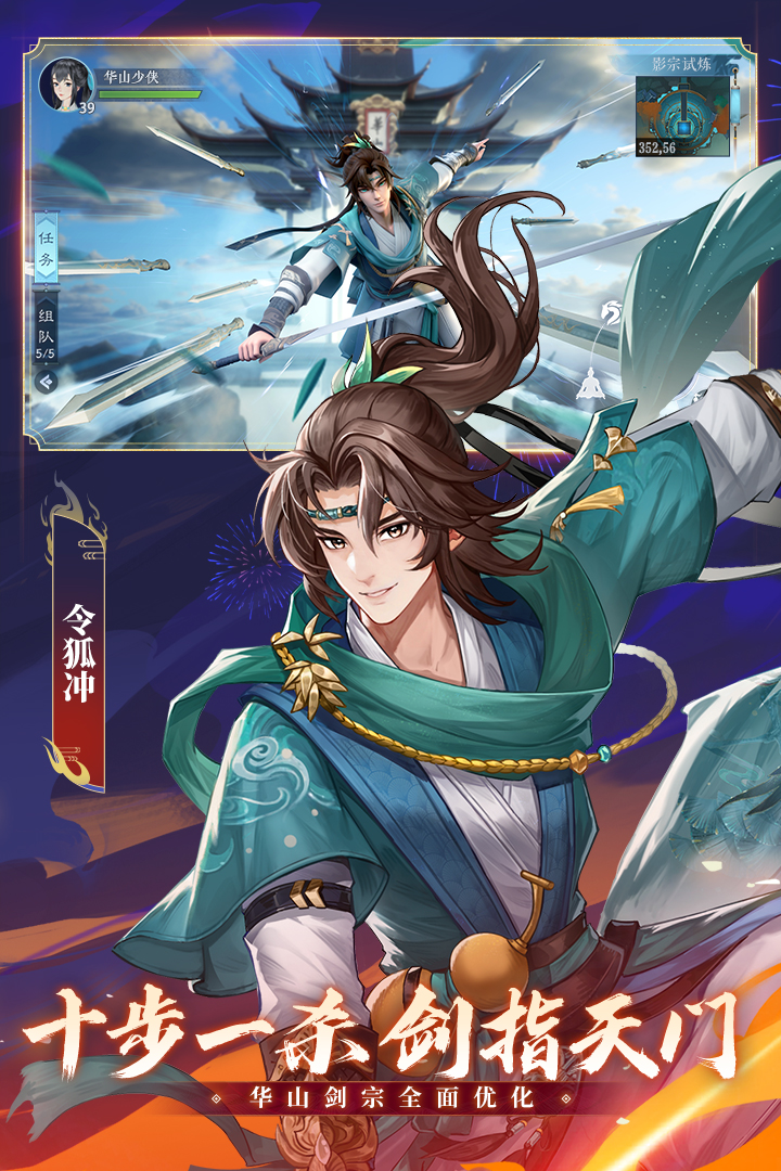 新笑傲江湖九游版