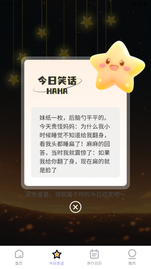 星辰计步官方版app