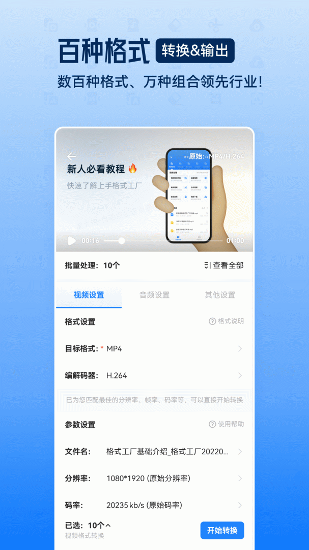 格式工厂最新版
