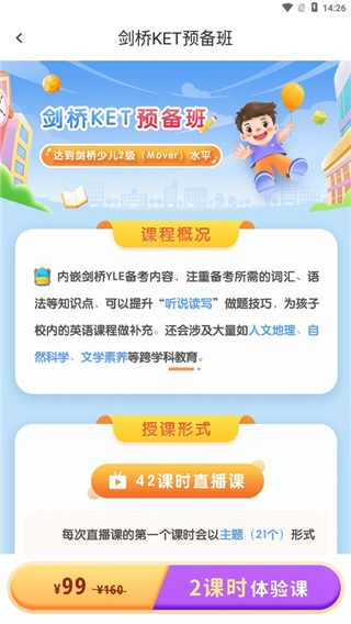 剑桥KETPET英语app