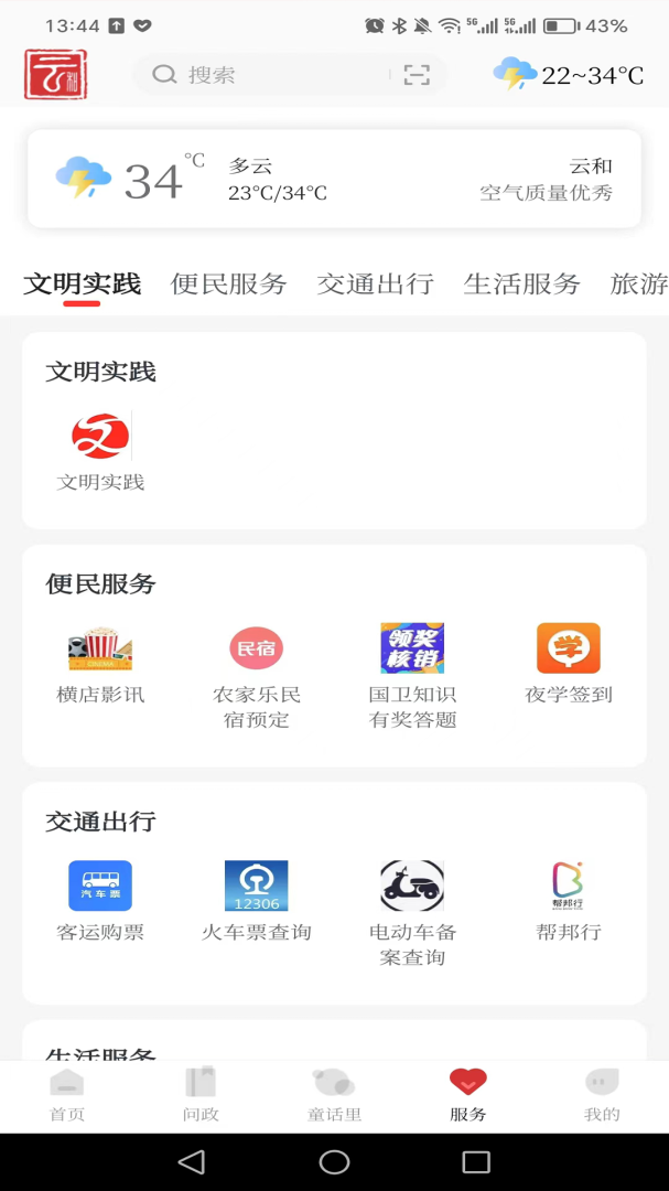 童话云和官方版