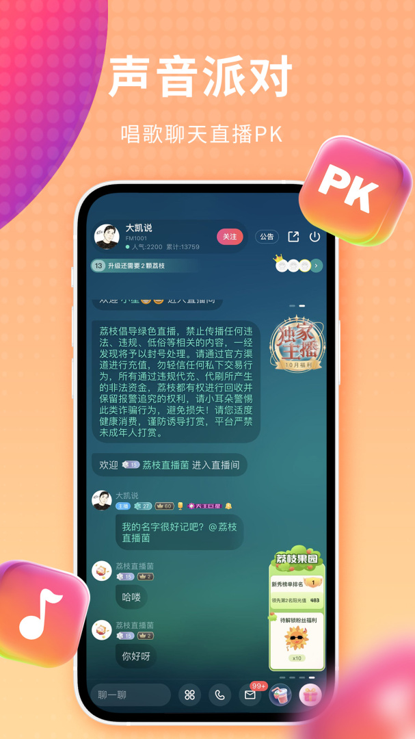 荔枝app官方版