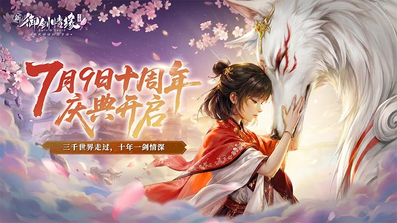 御剑情缘华为版