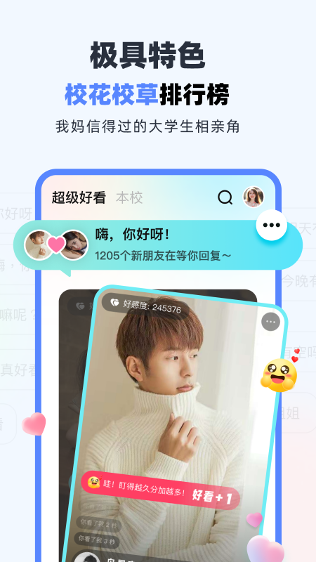 超级课程表