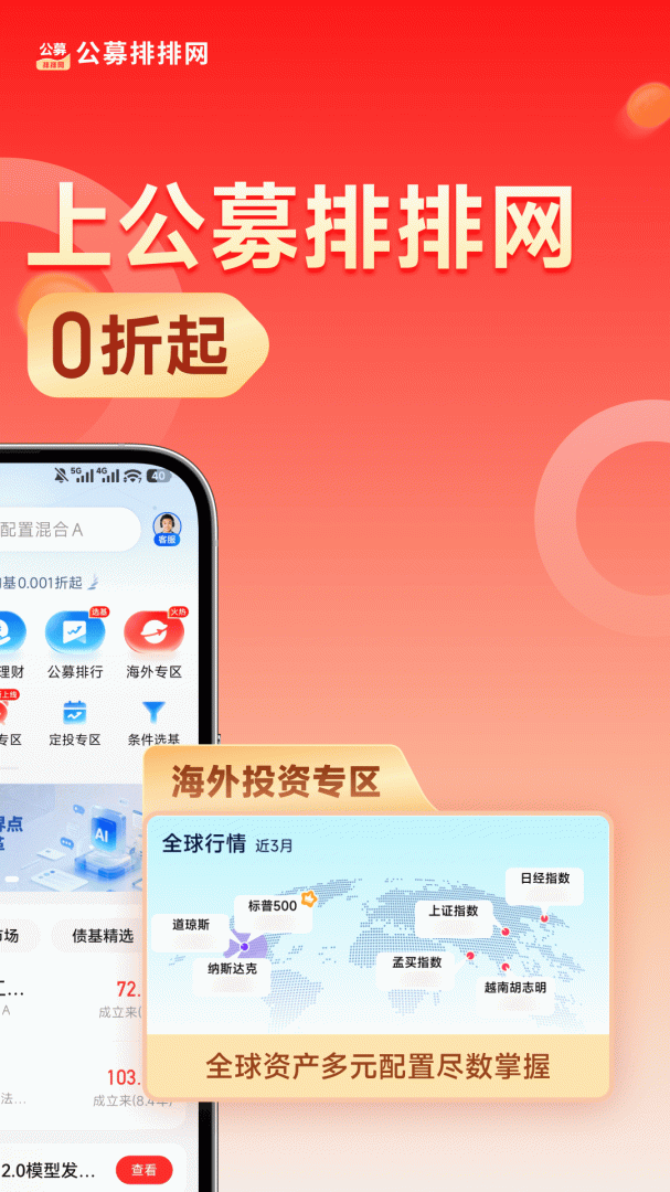 公募排排网