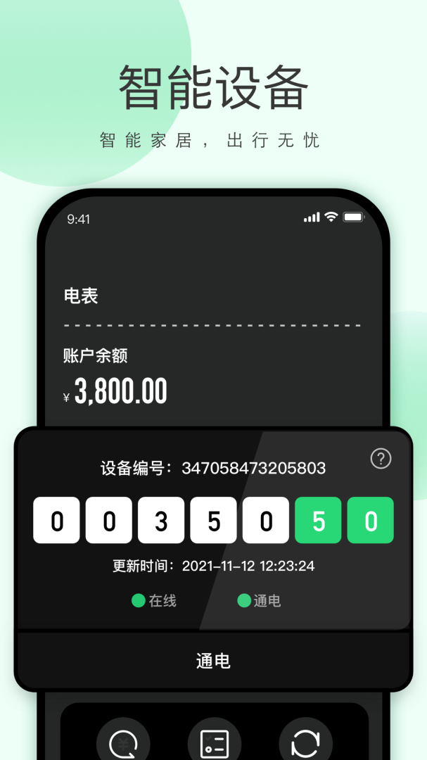 寓小二app官方版