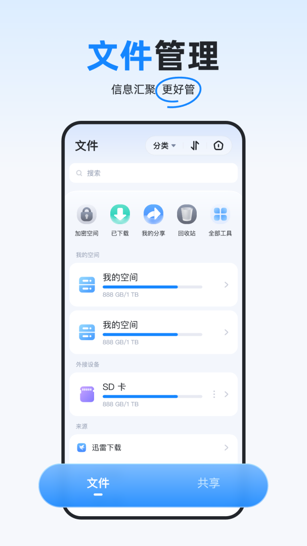 海康智存app