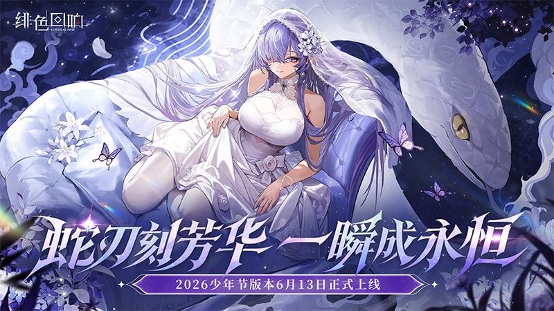 绯色回响最新版