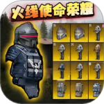 火线使命荣耀