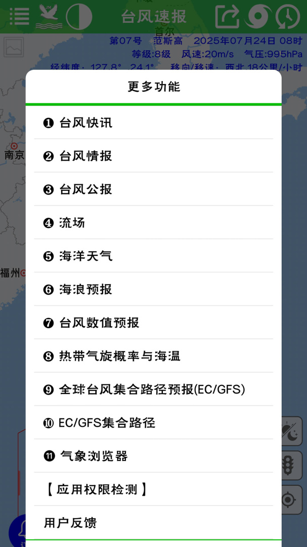 台风速报app官方版