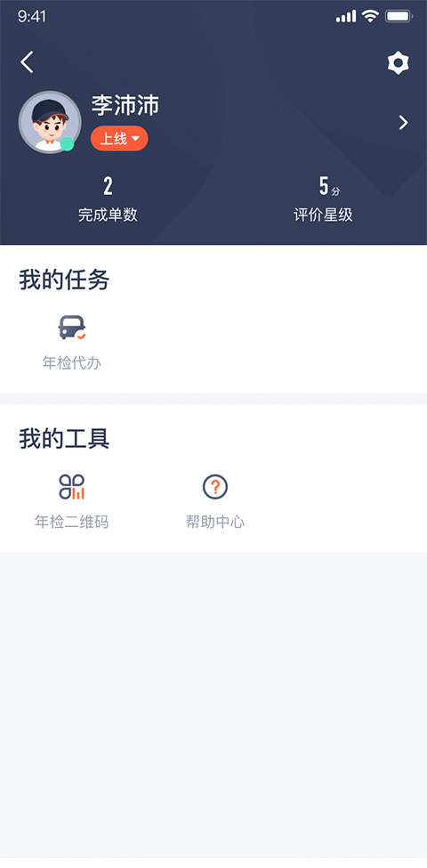 平安好师傅app