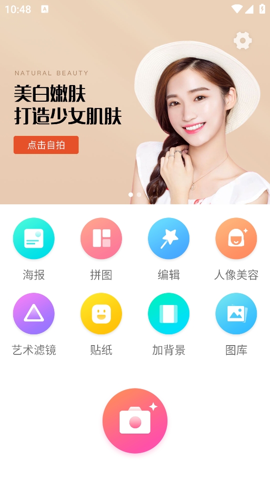 拍照滤镜美化相机app