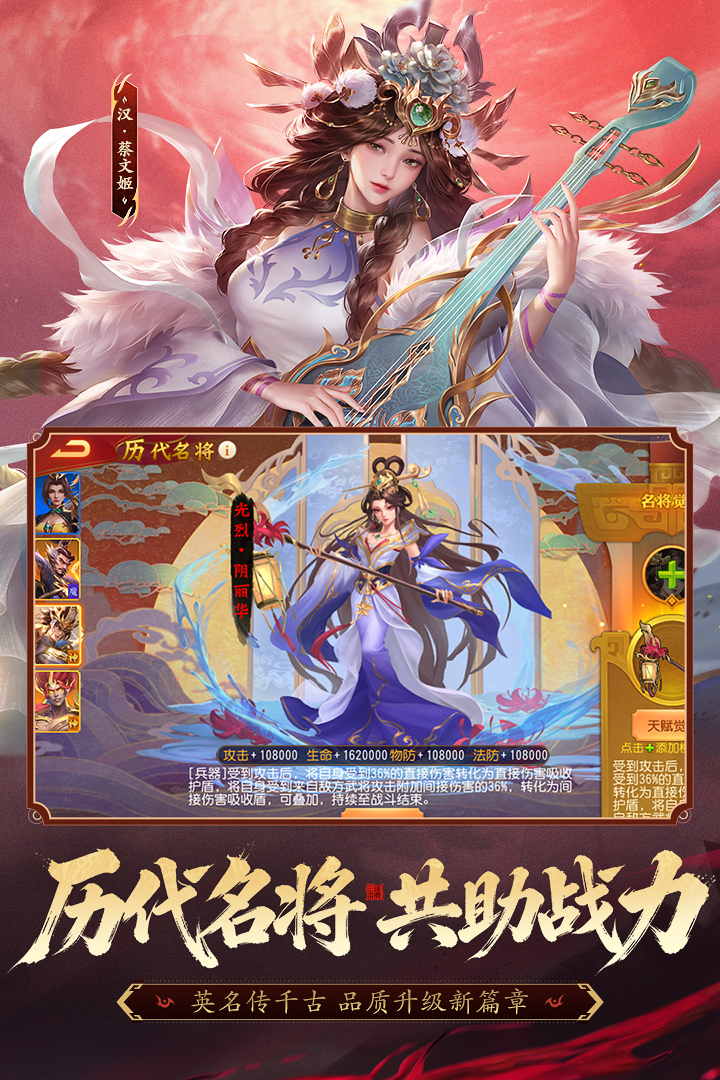 三国杀名将传官方版