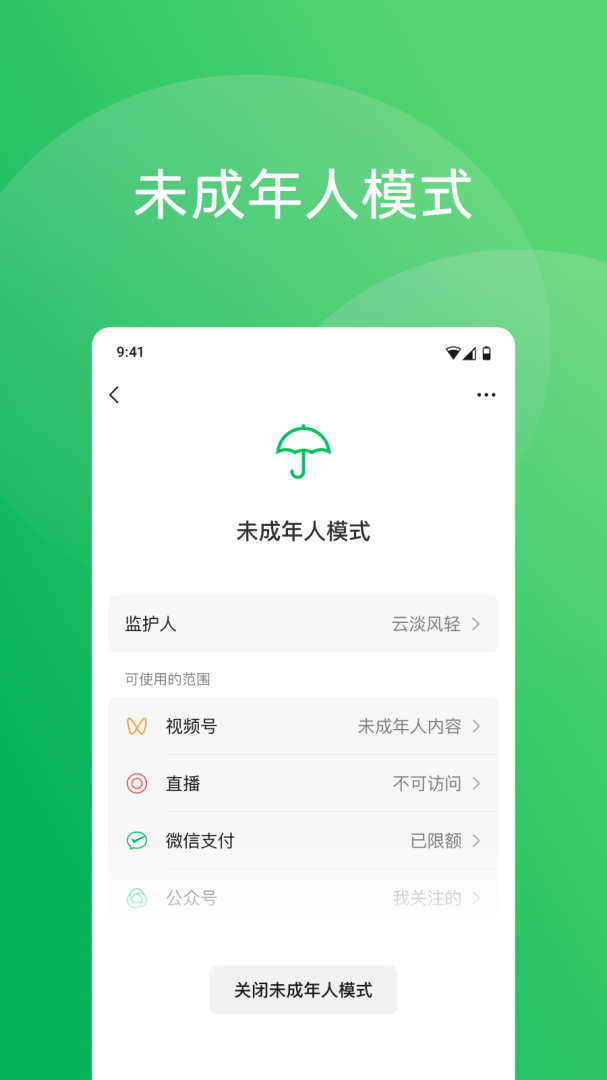 微信老年版