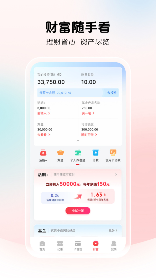 云闪付2023最新版