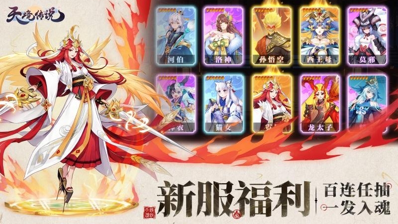 天境传说九游版