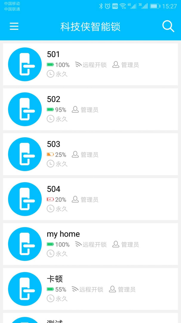 科技侠智能锁app官方版