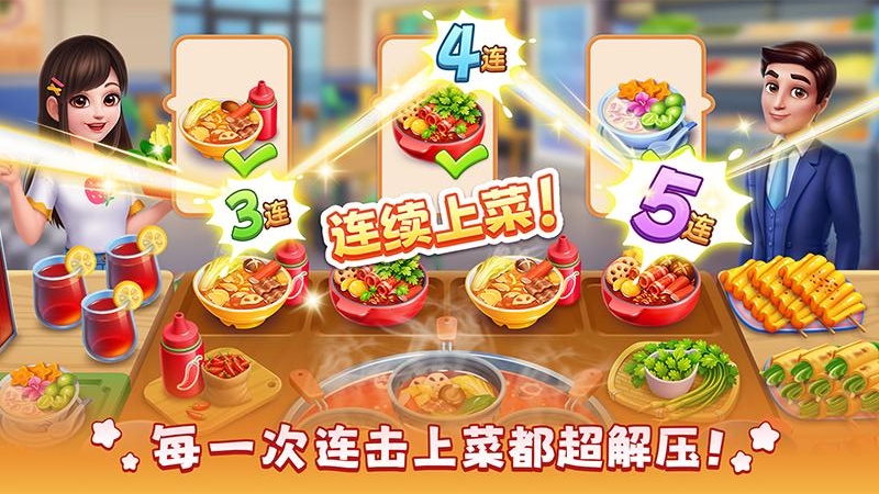 风味美食街最新版