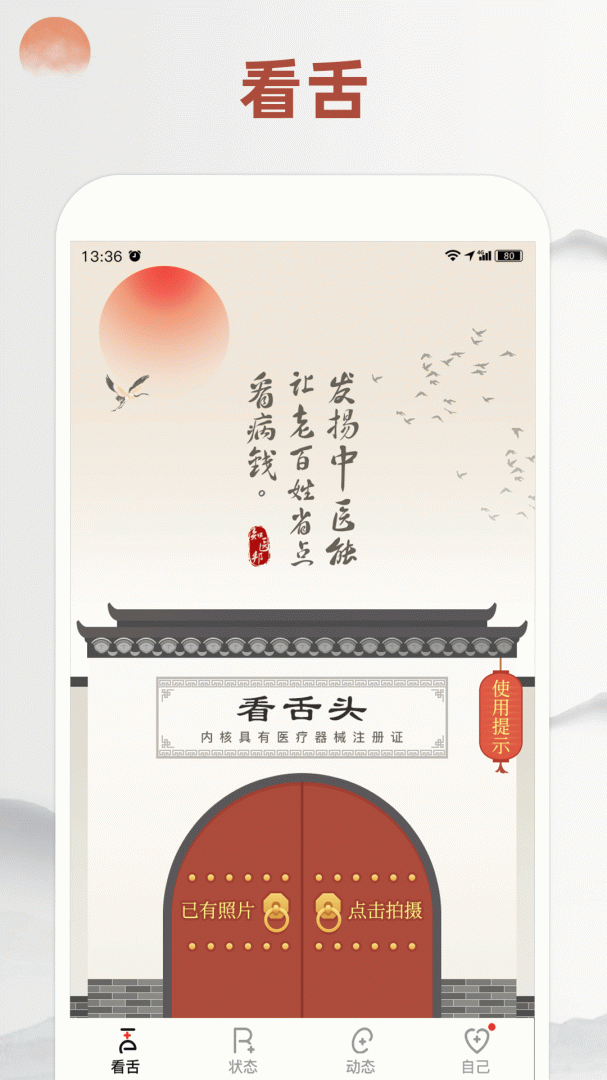 看舌头官方版