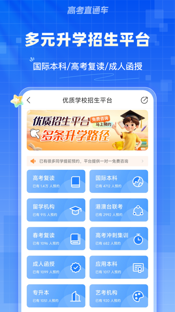 高考直通车app