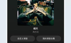 QQ音乐歌单多彩背景设置方法