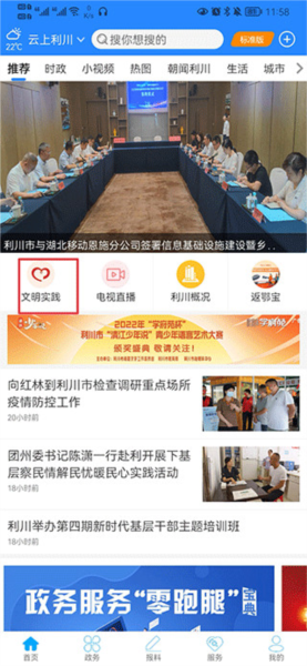 云上利川app最新版