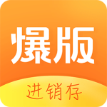 爆版进销存官方最新版