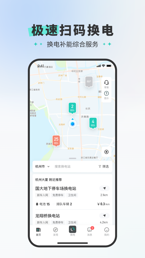 易易换电官方版高清大图 易易换电官方版5.12.0安卓版