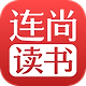 连尚读书女生版