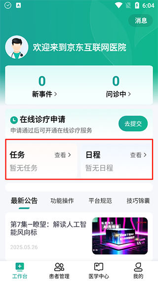 京东医生app