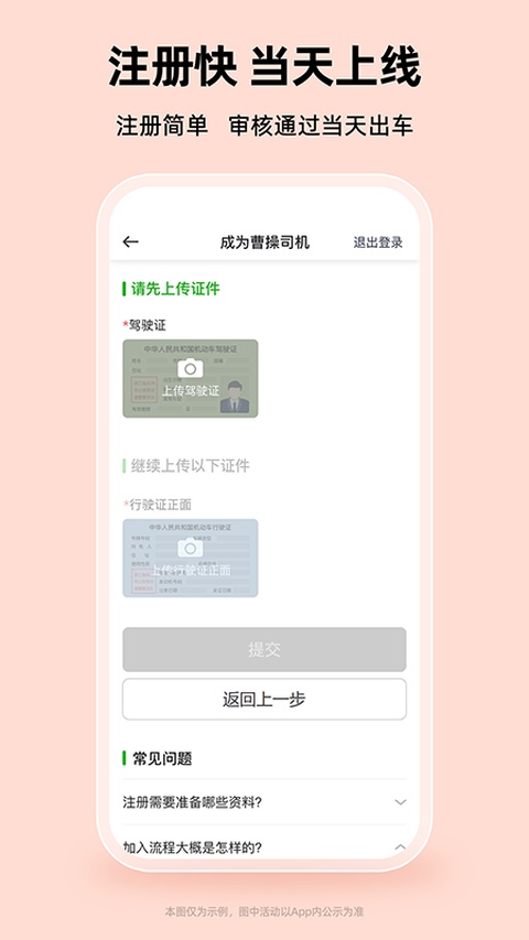 曹操出行司机版