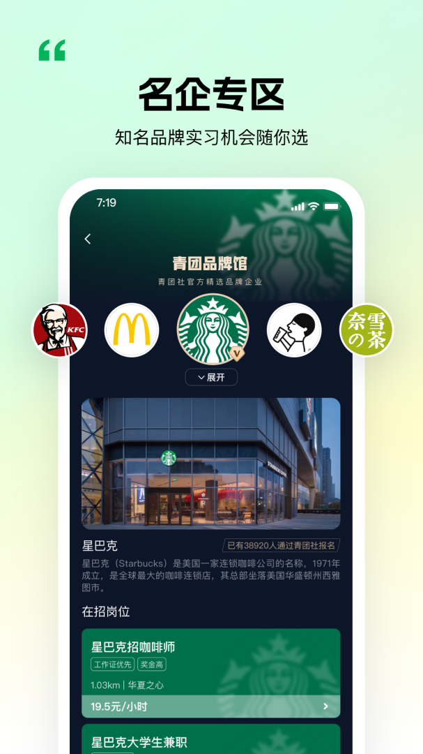 青团社兼职
