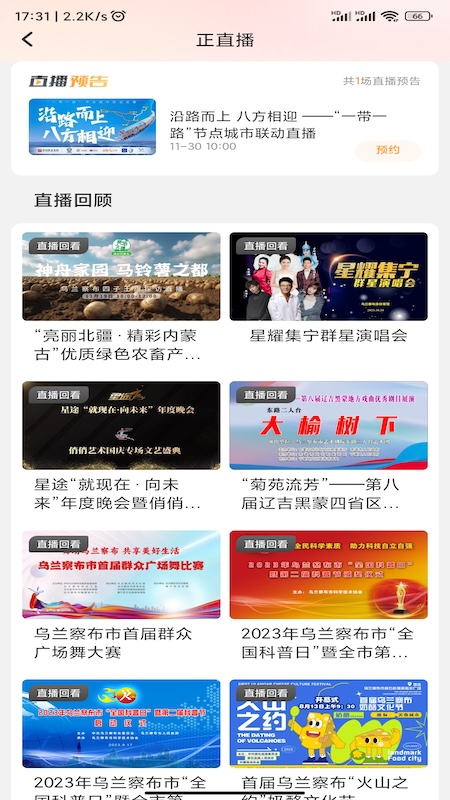 乌兰察布云app官方版
