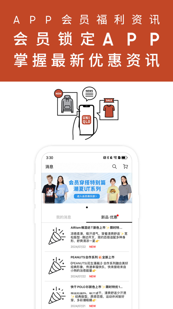 掌上优衣库app最新版